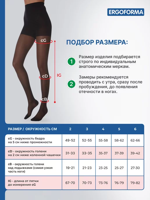 ERGOFORMA Компрессионные колготки 1 класс от варикоза, черный, фото 2