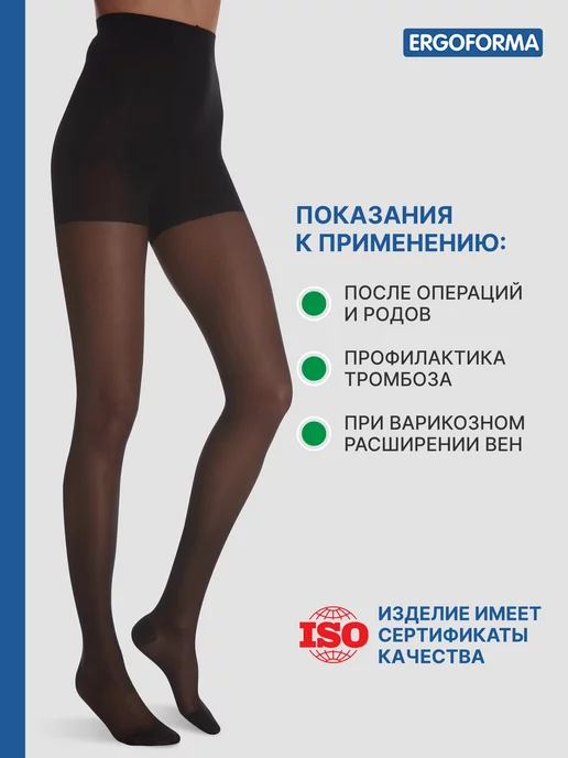 ERGOFORMA Компрессионные колготки 2 класс от варикоза антиварикозные, черный, фото 8
