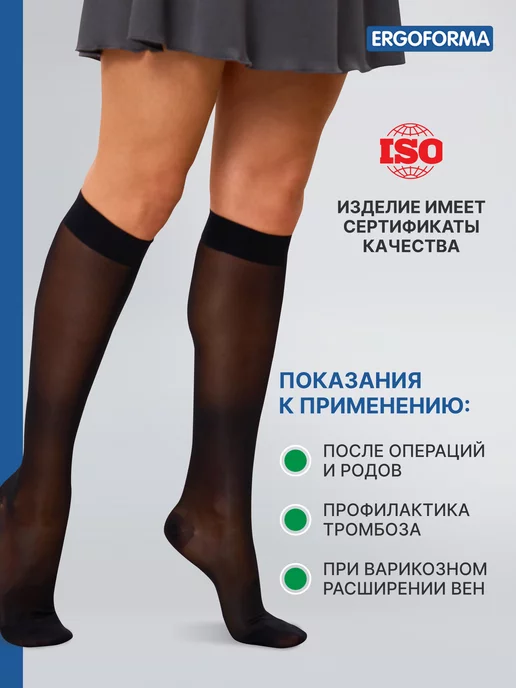ERGOFORMA Компрессионные гольфы 2 класс антиварикозные от варикоза, черный, фото 8