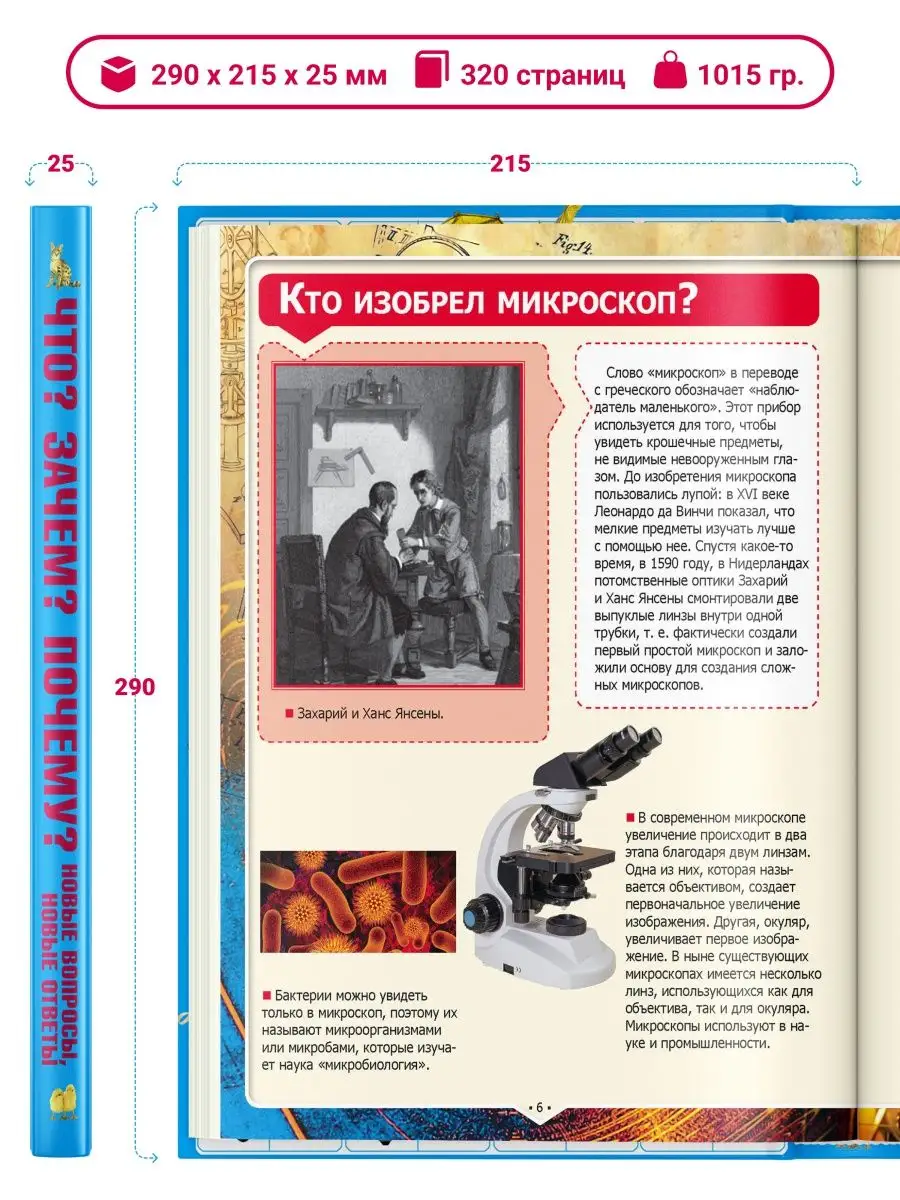 Книга детская энциклопедия Что? Зачем? Почему? Харвест 4848629 купить в  интернет-магазине Wildberries