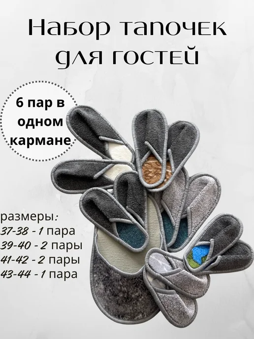 Коврики Бай Тапочки домашние в наборе 5 пар + 1 пара в подарок, черный, фото 2