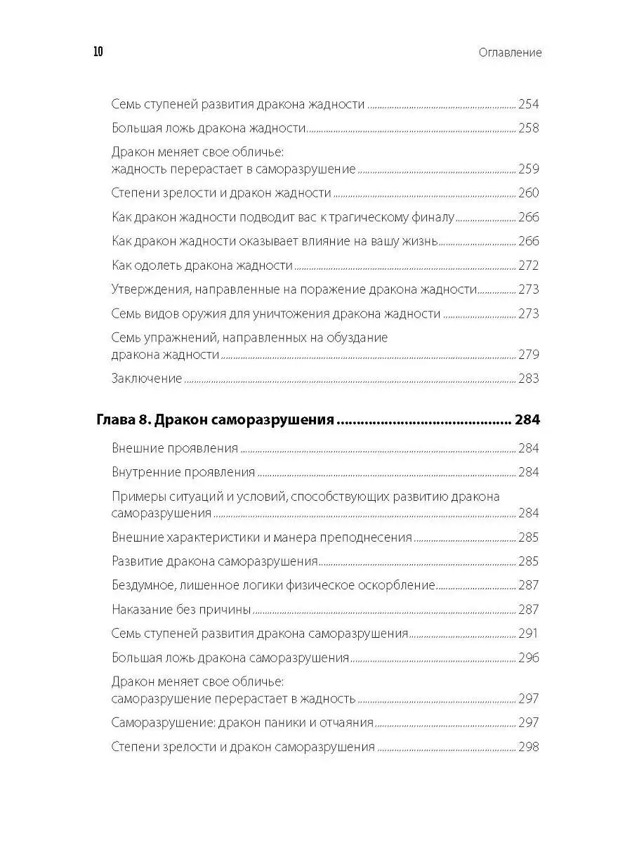 Приручи своих драконов. 5-е издание ПИТЕР 4851374 купить в  интернет-магазине Wildberries