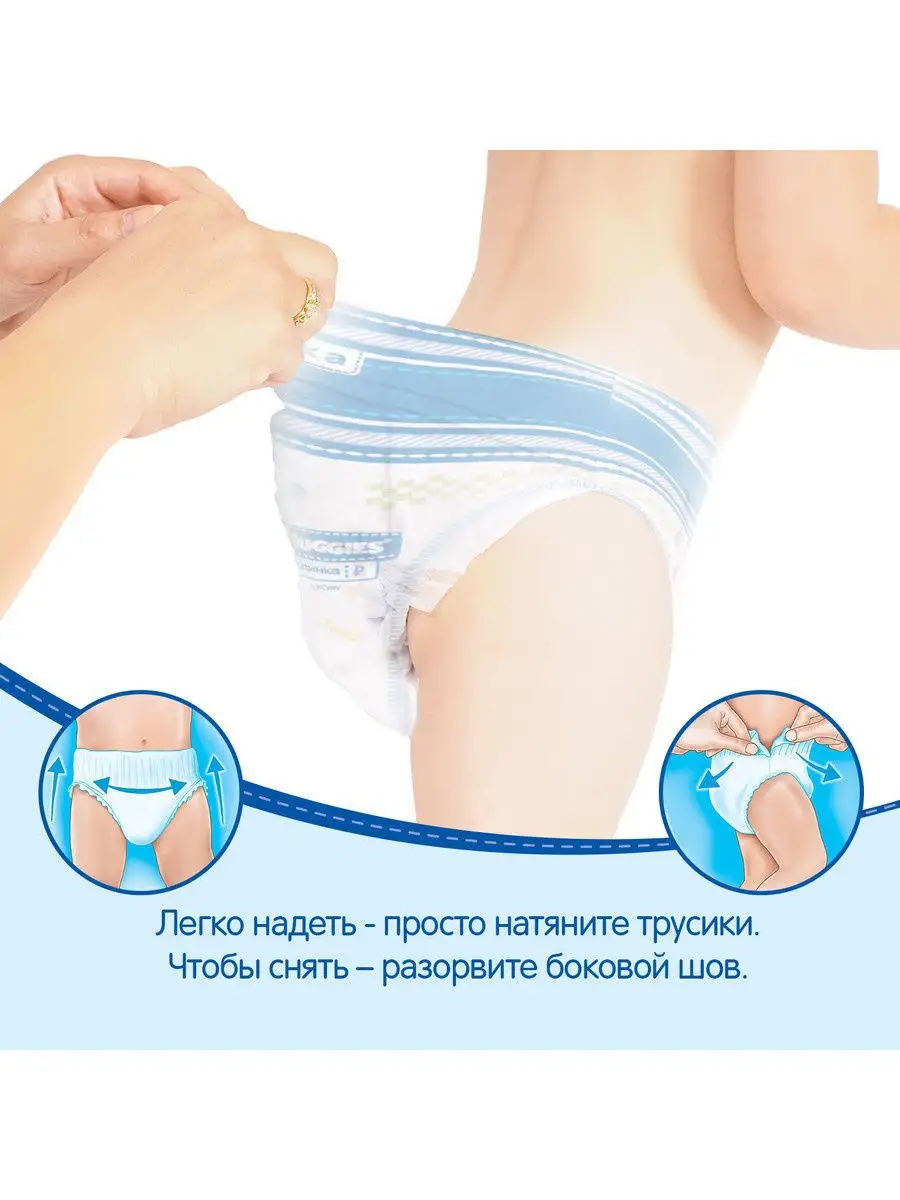 Подгузники - Трусики Ultra Comfort (4) 9-14кг для мальчиков, 104 шт HUGGIES  4854886 купить в интернет-магазине Wildberries