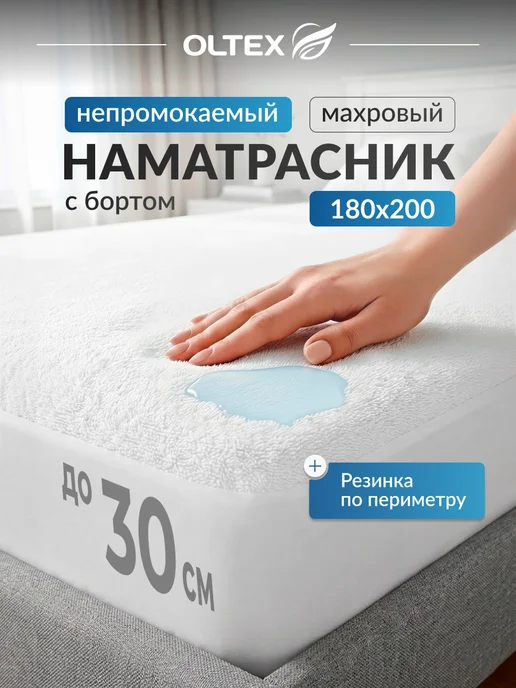 Ol-Tex Наматрасник непромокаемый 180х200 с бортом, вариант