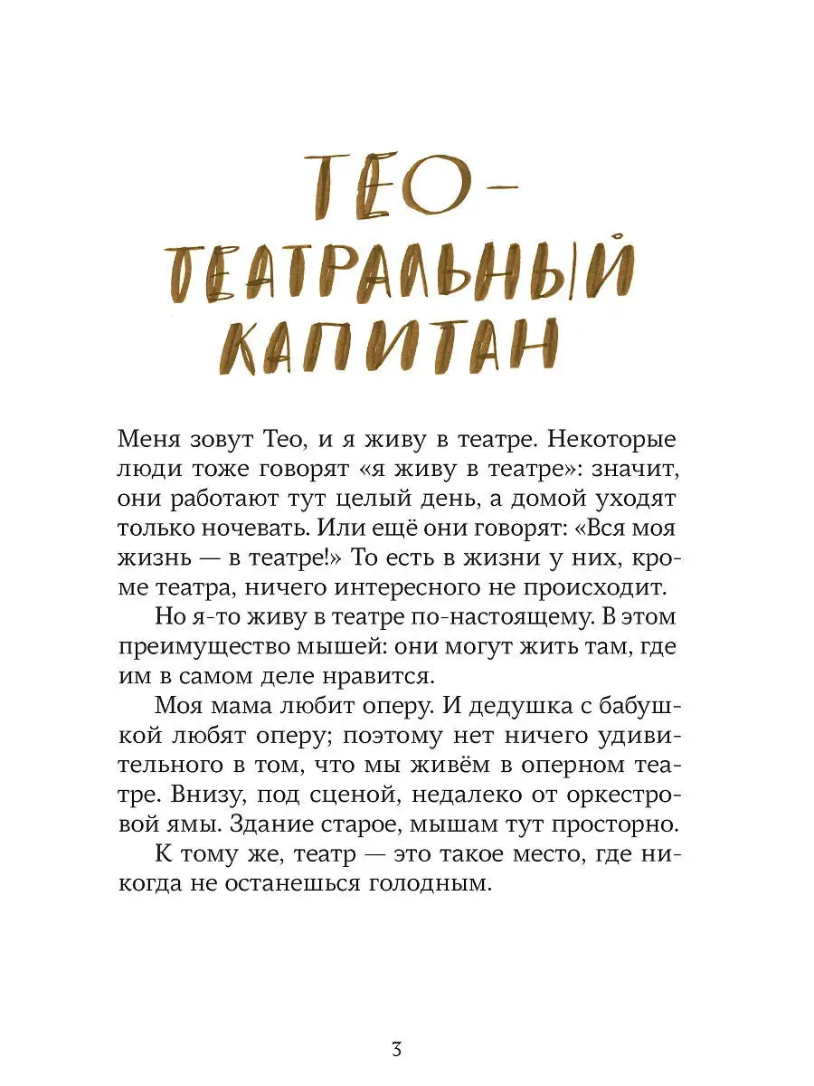 Тео - театральный капитан Самокат 4859829 купить за 612 ₽ в  интернет-магазине Wildberries