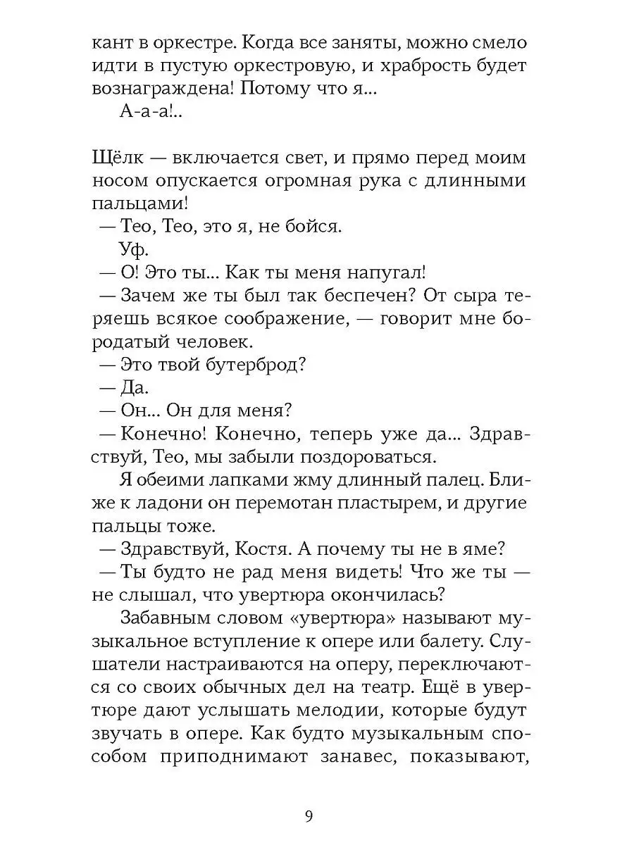 Тео - театральный капитан Самокат 4859829 купить за 612 ₽ в  интернет-магазине Wildberries