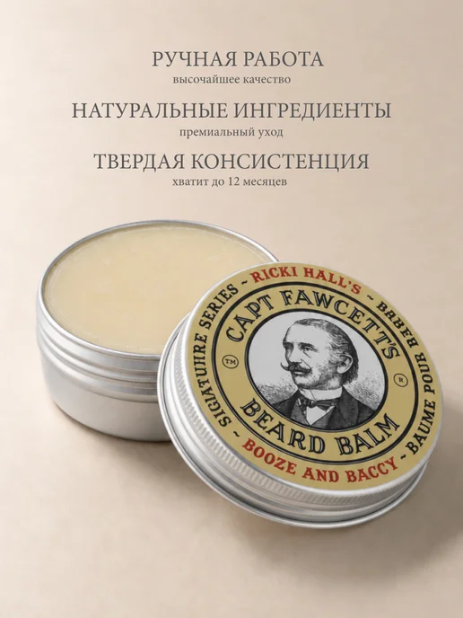 CAPTAIN FAWCETT Бальзам для бороды Ricki Hall 60 мл, 60 мл, фото 3