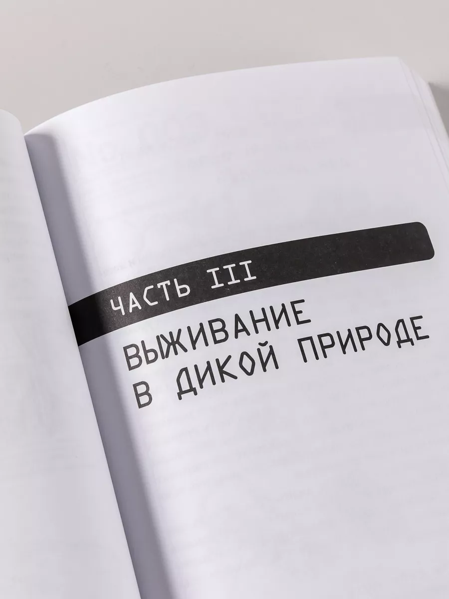 Выживание в дикой природе Альпина. Книги 4861650 купить за 780 ₽ в  интернет-магазине Wildberries