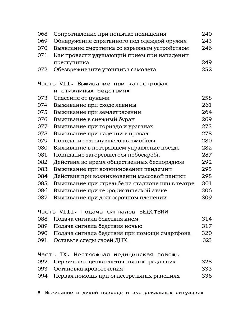 Выживание в дикой природе Альпина. Книги 4861650 купить за 780 ₽ в  интернет-магазине Wildberries