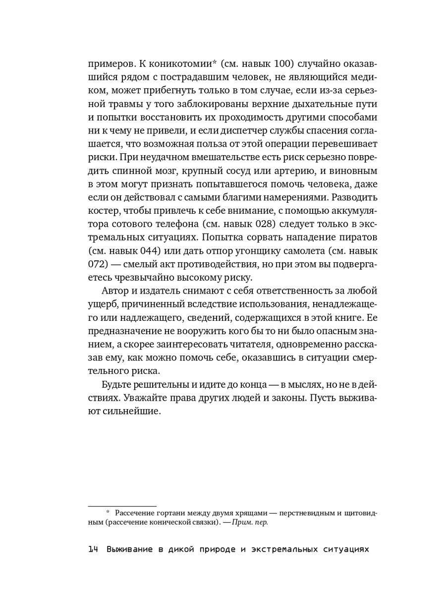 Выживание в дикой природе Альпина. Книги 4861650 купить за 780 ₽ в  интернет-магазине Wildberries