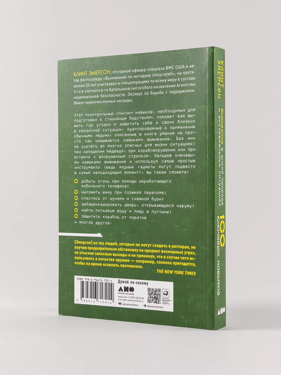 Выживание в дикой природе Альпина. Книги 4861650 купить за 780 ₽ в  интернет-магазине Wildberries