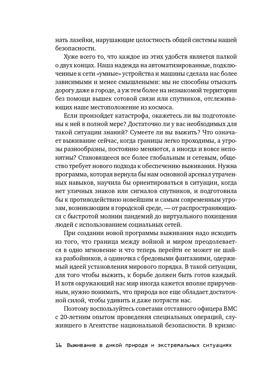 Выживание в дикой природе Альпина. Книги 4861650 купить за 780 ₽ в  интернет-магазине Wildberries