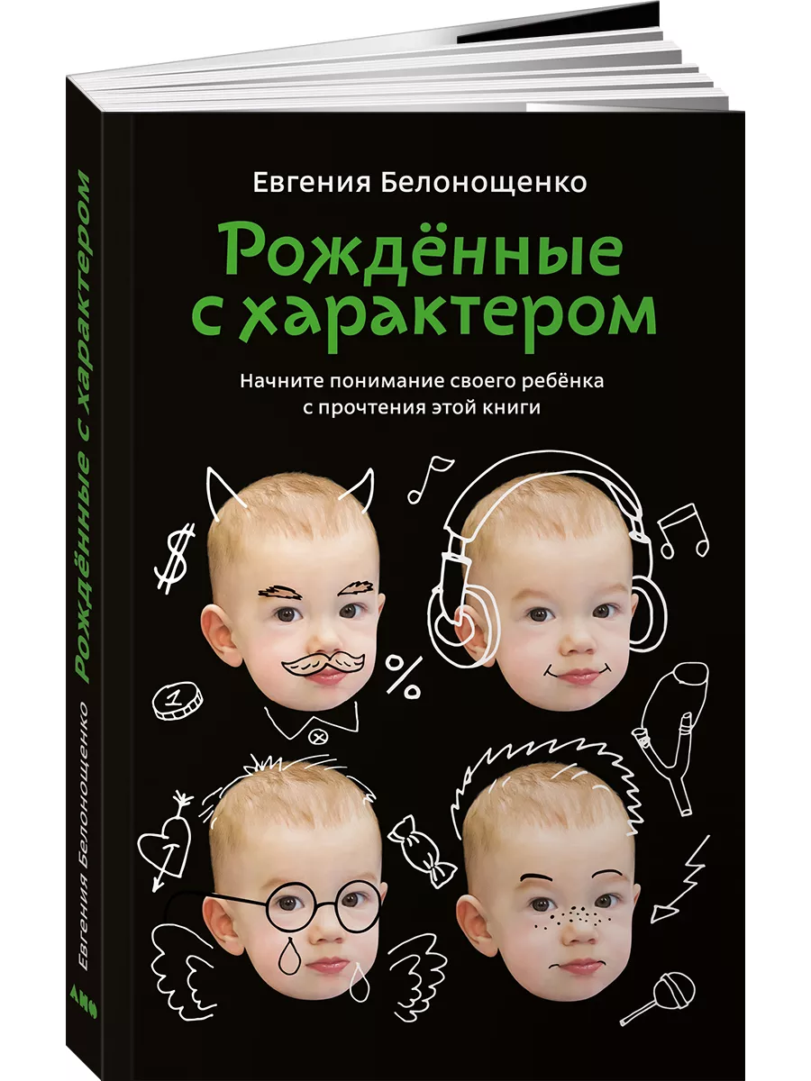 Рожденные с характером Альпина. Книги 4861654 купить в интернет-магазине  Wildberries