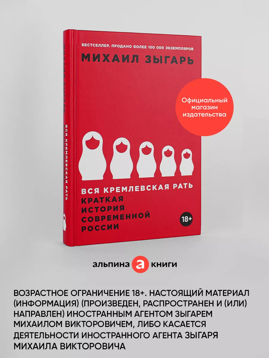 Вся кремлевская рать Альпина. Книги 4861655 купить за 423 ₽ в  интернет-магазине Wildberries