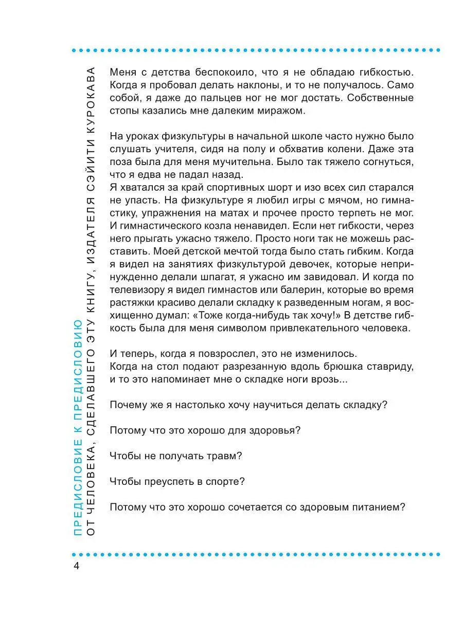 Даже очень негибкие люди могут легко сесть на шпагат Эксмо 4866166 купить в  интернет-магазине Wildberries