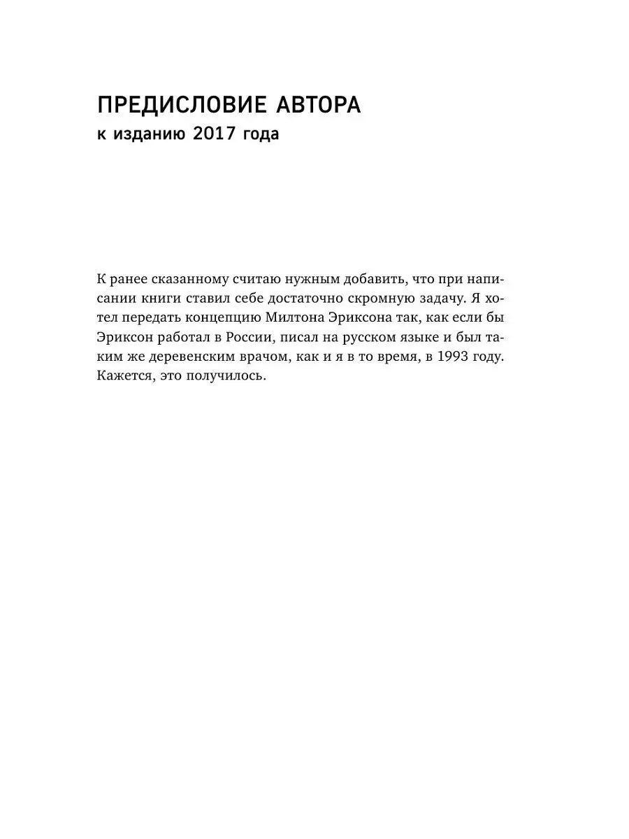 А вы пробовали гипноз? Плюс часть II: по письмам читателей Эксмо 4866170  купить в интернет-магазине Wildberries