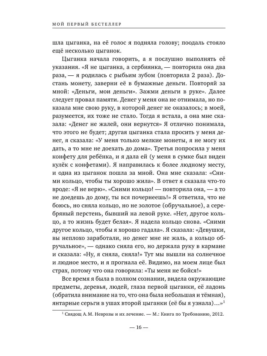 А вы пробовали гипноз? Плюс часть II: по письмам читателей Эксмо 4866170  купить в интернет-магазине Wildberries