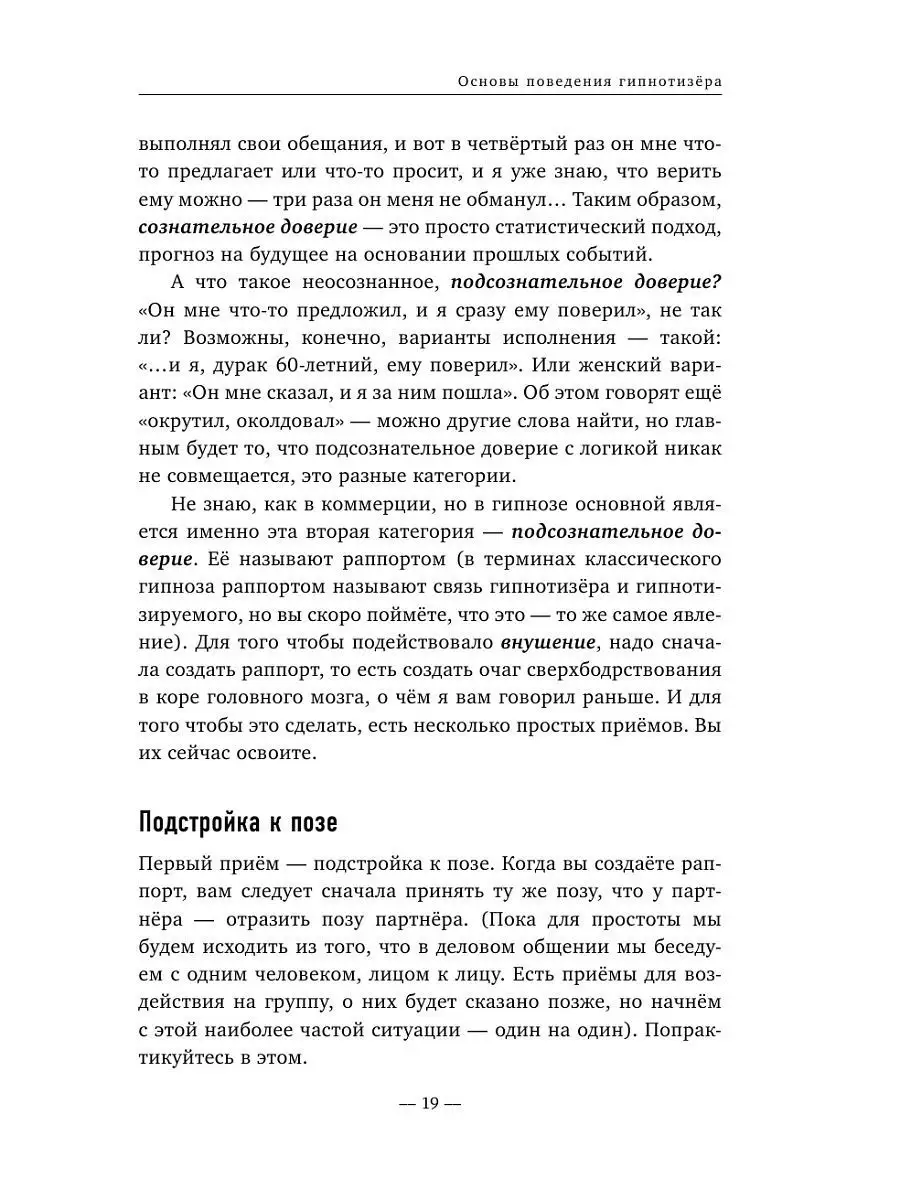 А вы пробовали гипноз? Плюс часть II: по письмам читателей Эксмо 4866170  купить в интернет-магазине Wildberries