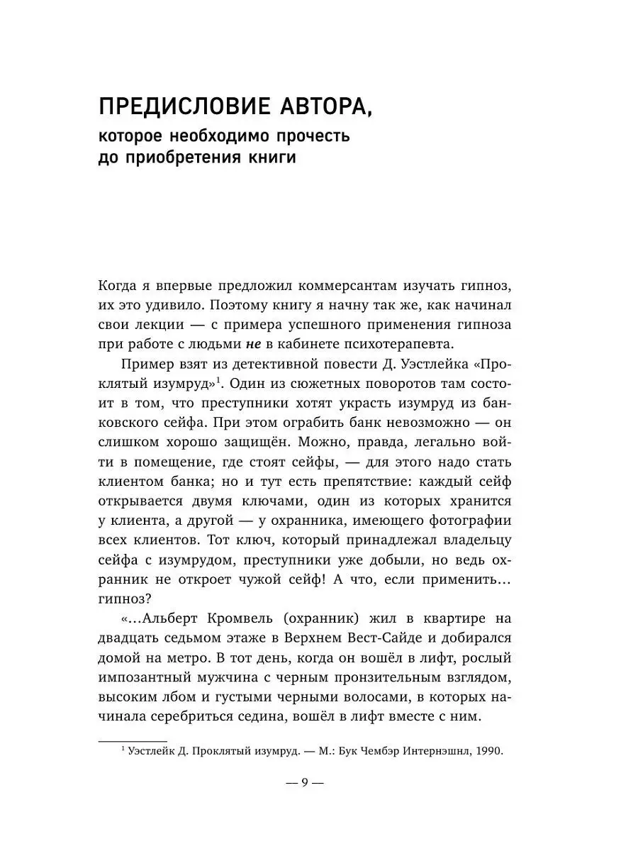 А вы пробовали гипноз? Плюс часть II: по письмам читателей Эксмо 4866170  купить в интернет-магазине Wildberries