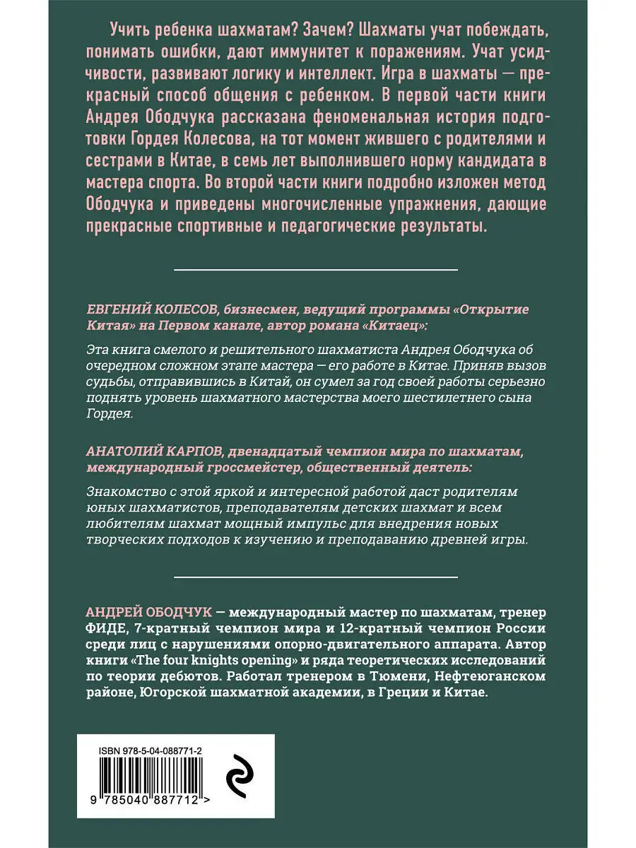 Учись побеждать. Суперинтенсив для юного шахматиста Эксмо 4866176 купить в  интернет-магазине Wildberries