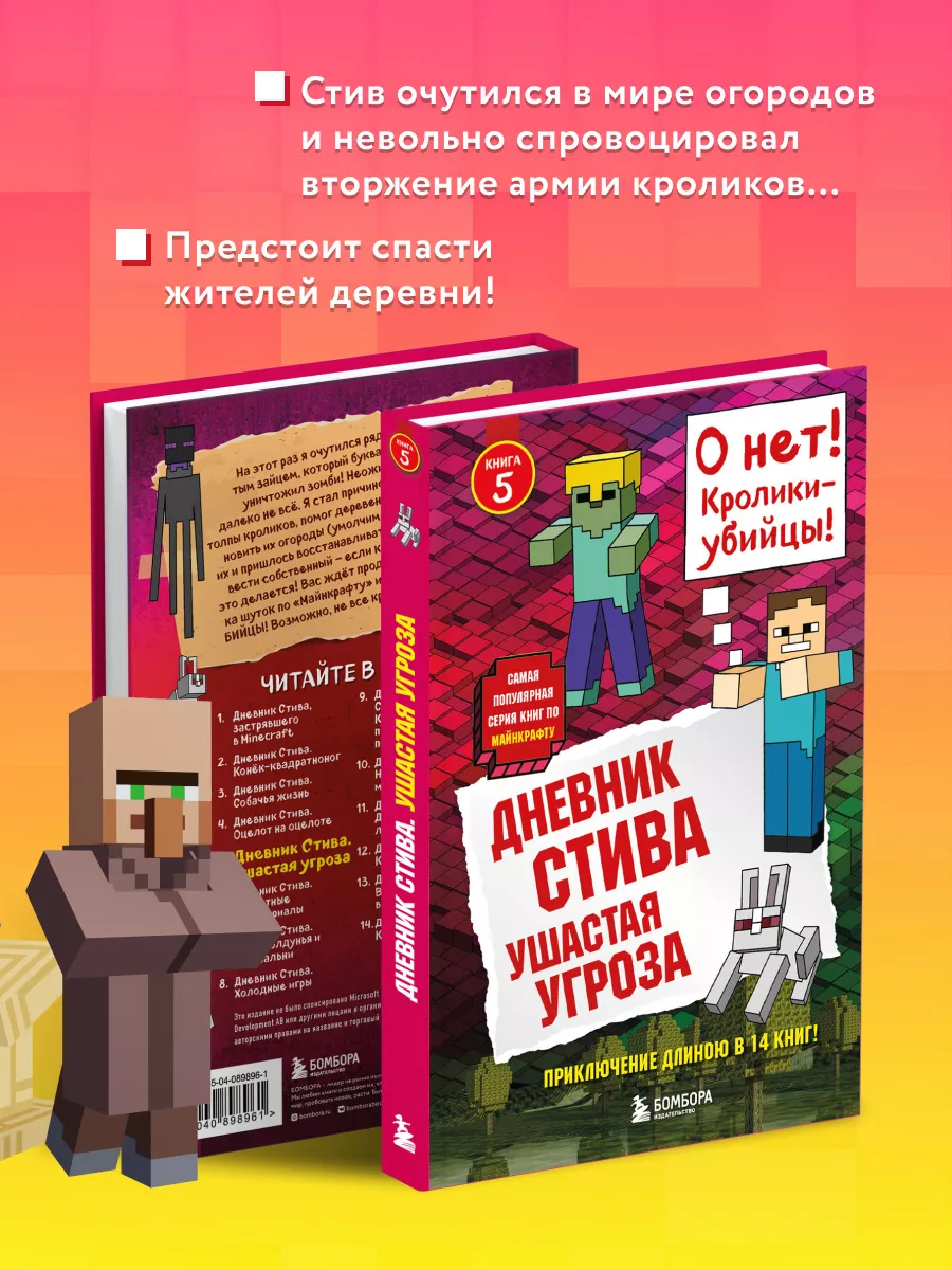 Дневник Стива. Книга 5. Ушастая угроза Эксмо 4866211 купить за 446 ₽ в  интернет-магазине Wildberries