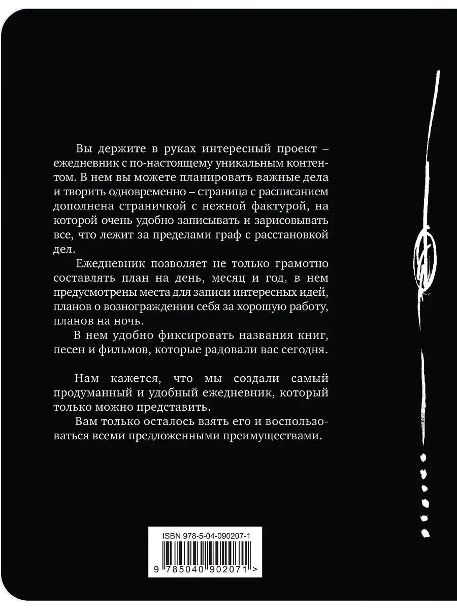 Мечтай! (Ежедневник творческого человека) 3-е изд. Эксмо 4866222 купить в  интернет-магазине Wildberries