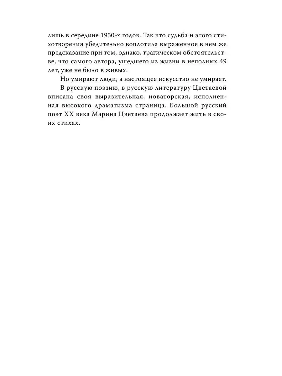 Марина Цветаева. Моим стихам, написанным так рано… Эксмо 4866230 купить в  интернет-магазине Wildberries