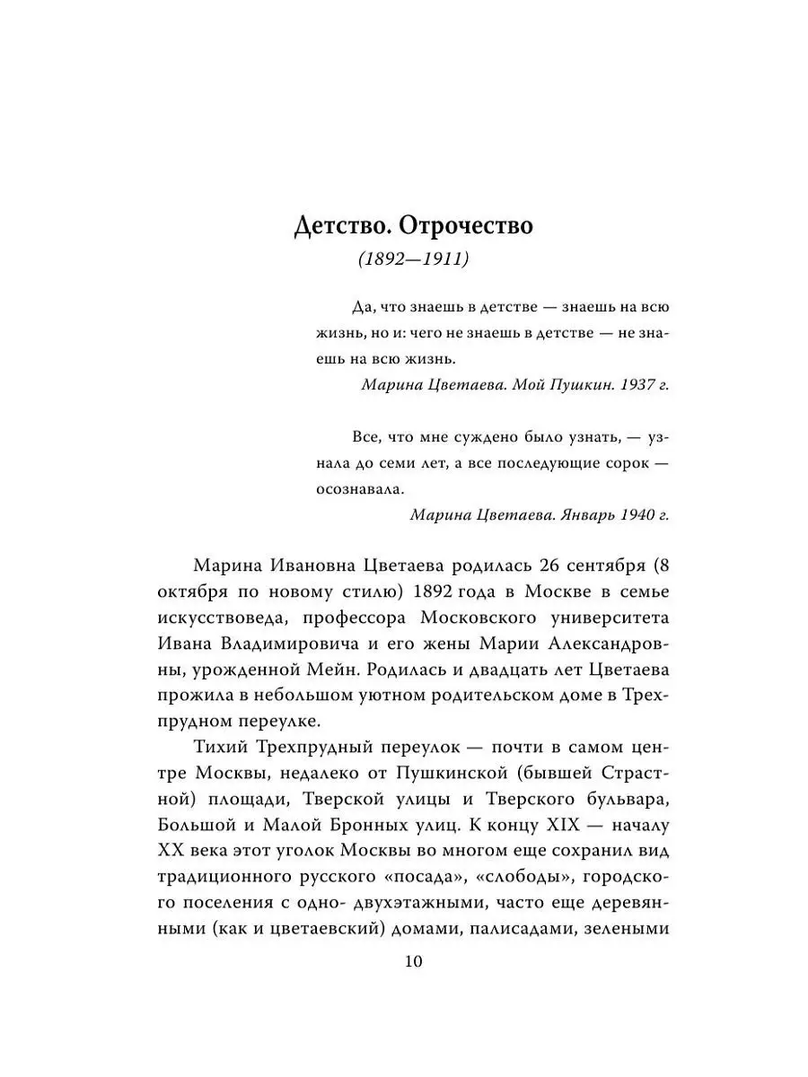 Марина Цветаева. Моим стихам, написанным так рано… Эксмо 4866230 купить в  интернет-магазине Wildberries