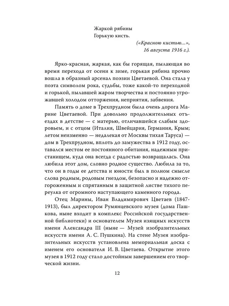 Марина Цветаева. Моим стихам, написанным так рано… Эксмо 4866230 купить в  интернет-магазине Wildberries