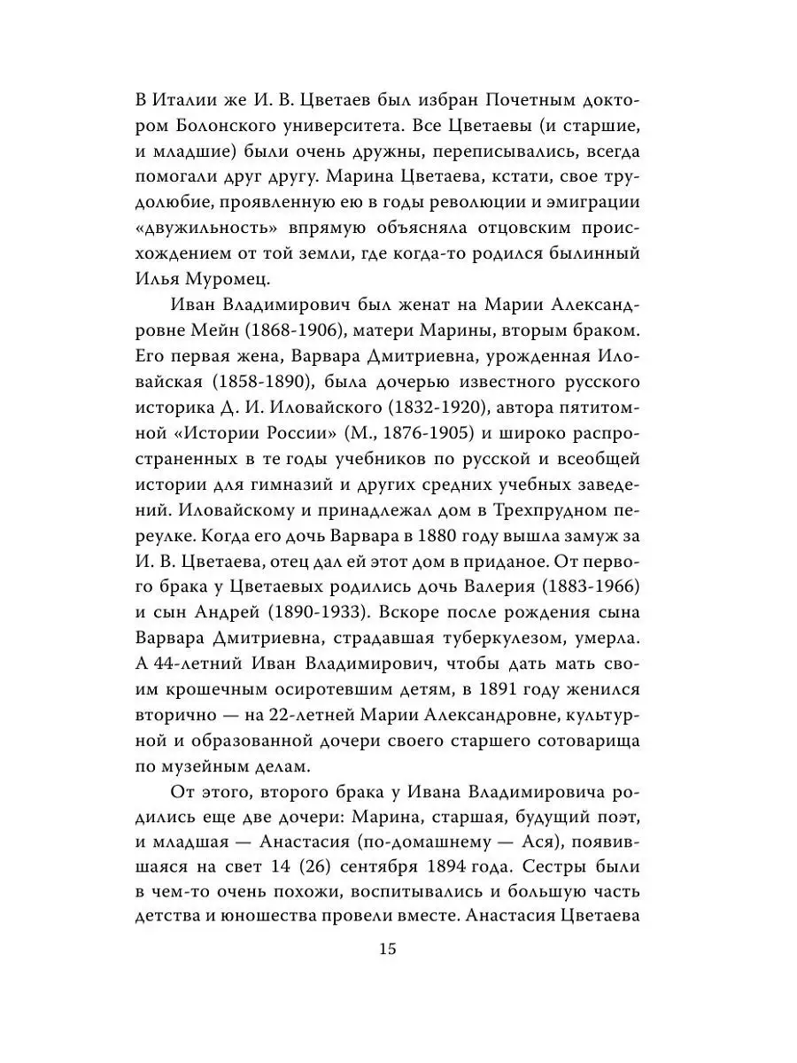 Марина Цветаева. Моим стихам, написанным так рано… Эксмо 4866230 купить в  интернет-магазине Wildberries