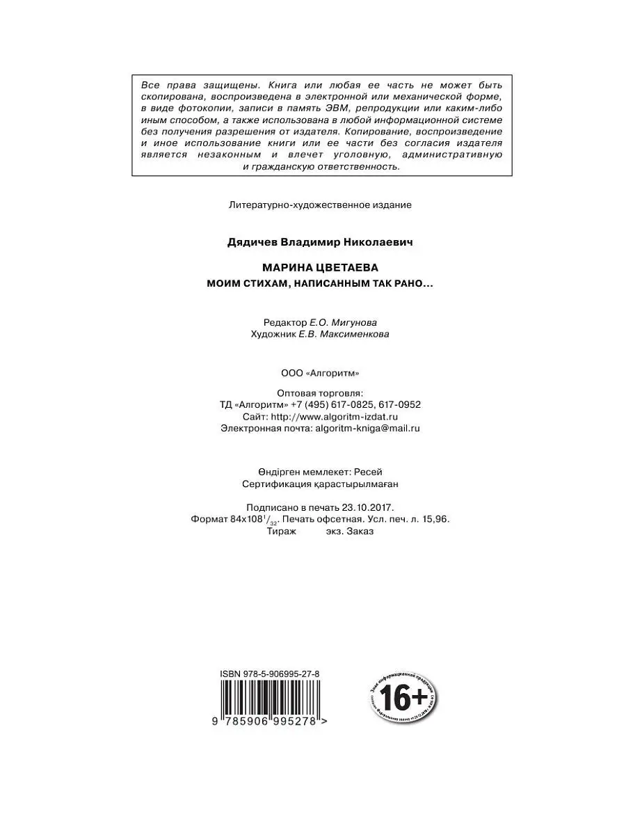 Марина Цветаева. Моим стихам, написанным так рано… Эксмо 4866230 купить в  интернет-магазине Wildberries