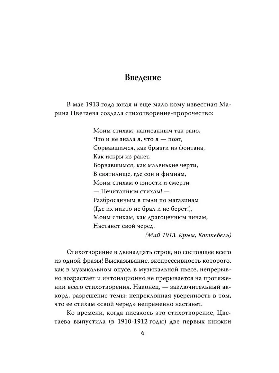 Марина Цветаева. Моим стихам, написанным так рано… Эксмо 4866230 купить в  интернет-магазине Wildberries