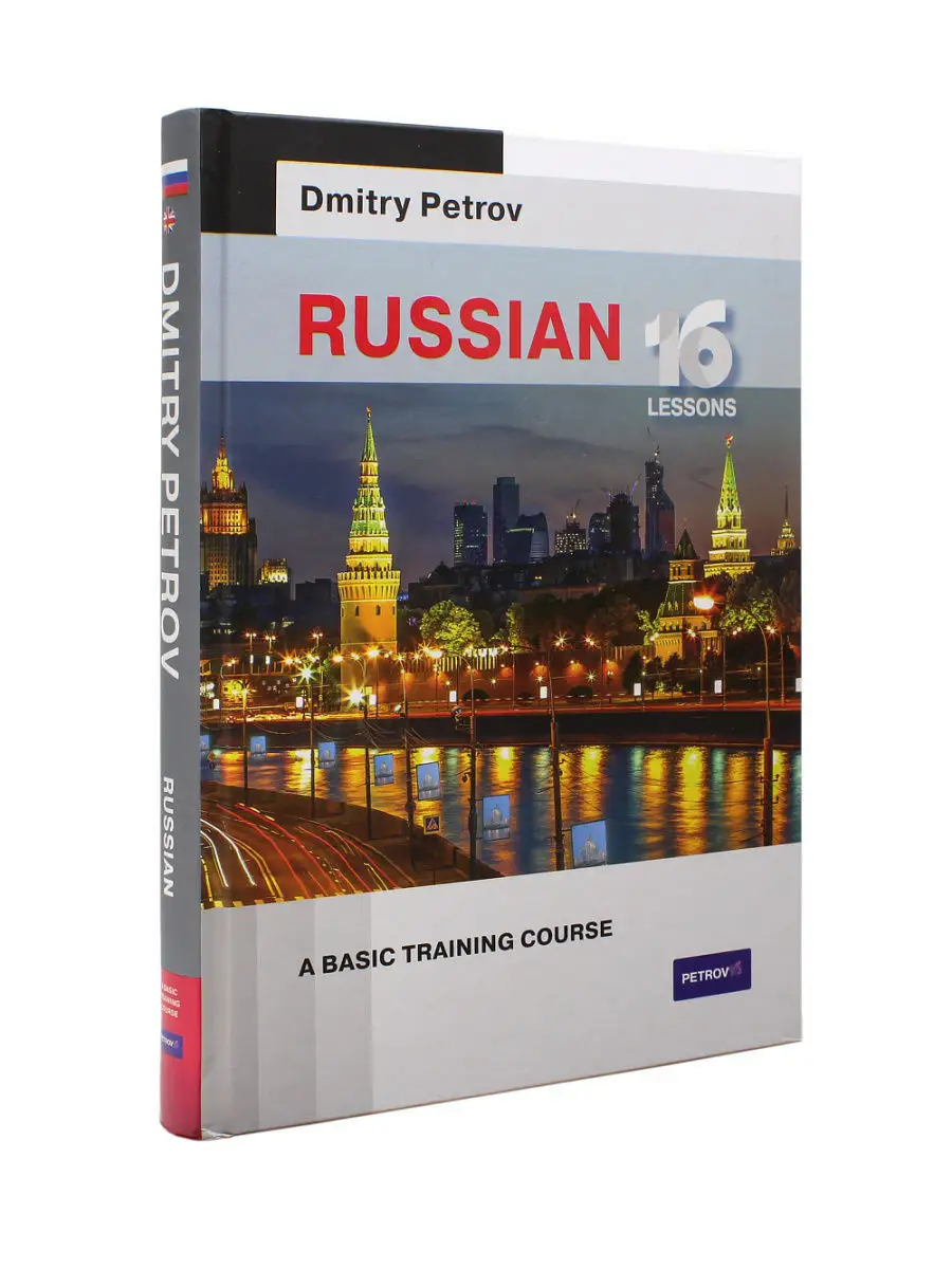 Русский язык для англичан. Базовый тренинг .(Russian 16 less… Центр Дмитрия  Петрова 4866379 купить в интернет-магазине Wildberries