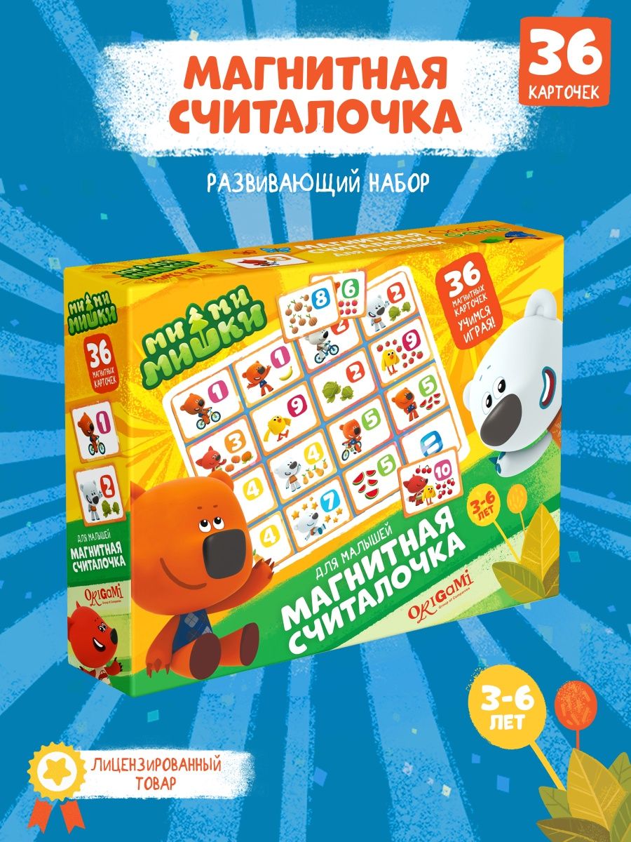 Развивающая игра Магнитная считалочка. Учим цифры МИ-МИ-МИШКИ 4872175  купить в интернет-магазине Wildberries