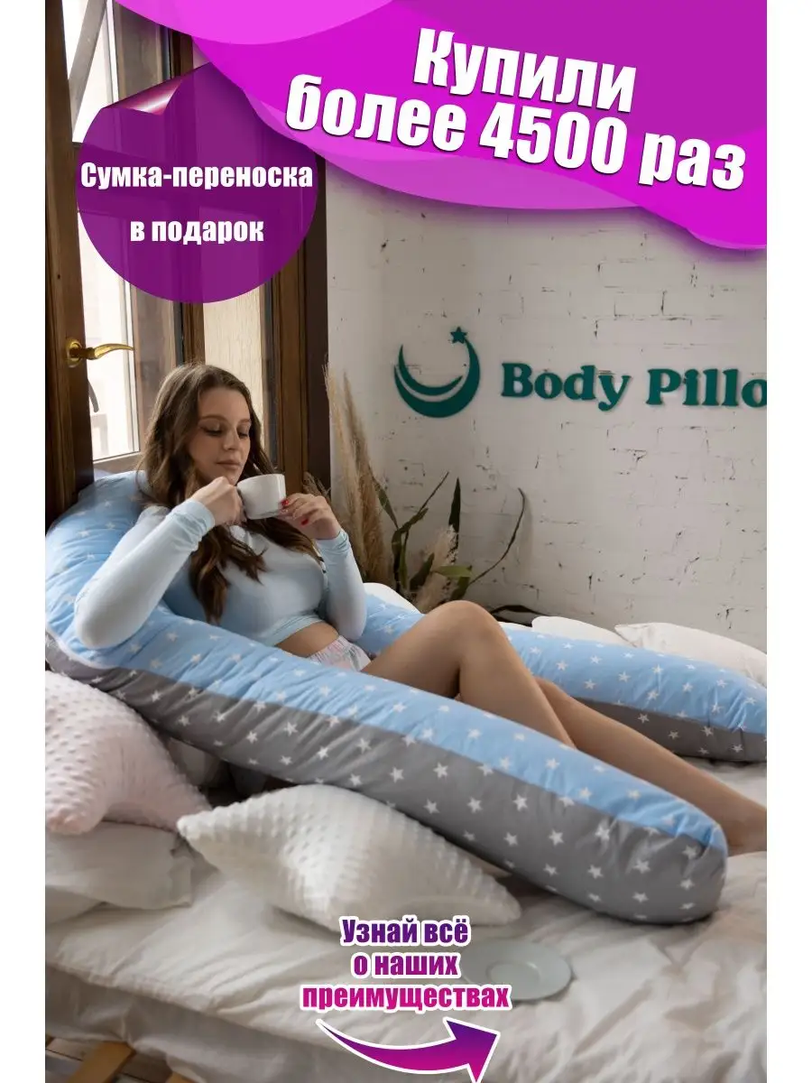 Подушка для беременных и кормящих U 340х35 Body Pillow 4874205 купить за 2  182 ₽ в интернет-магазине Wildberries