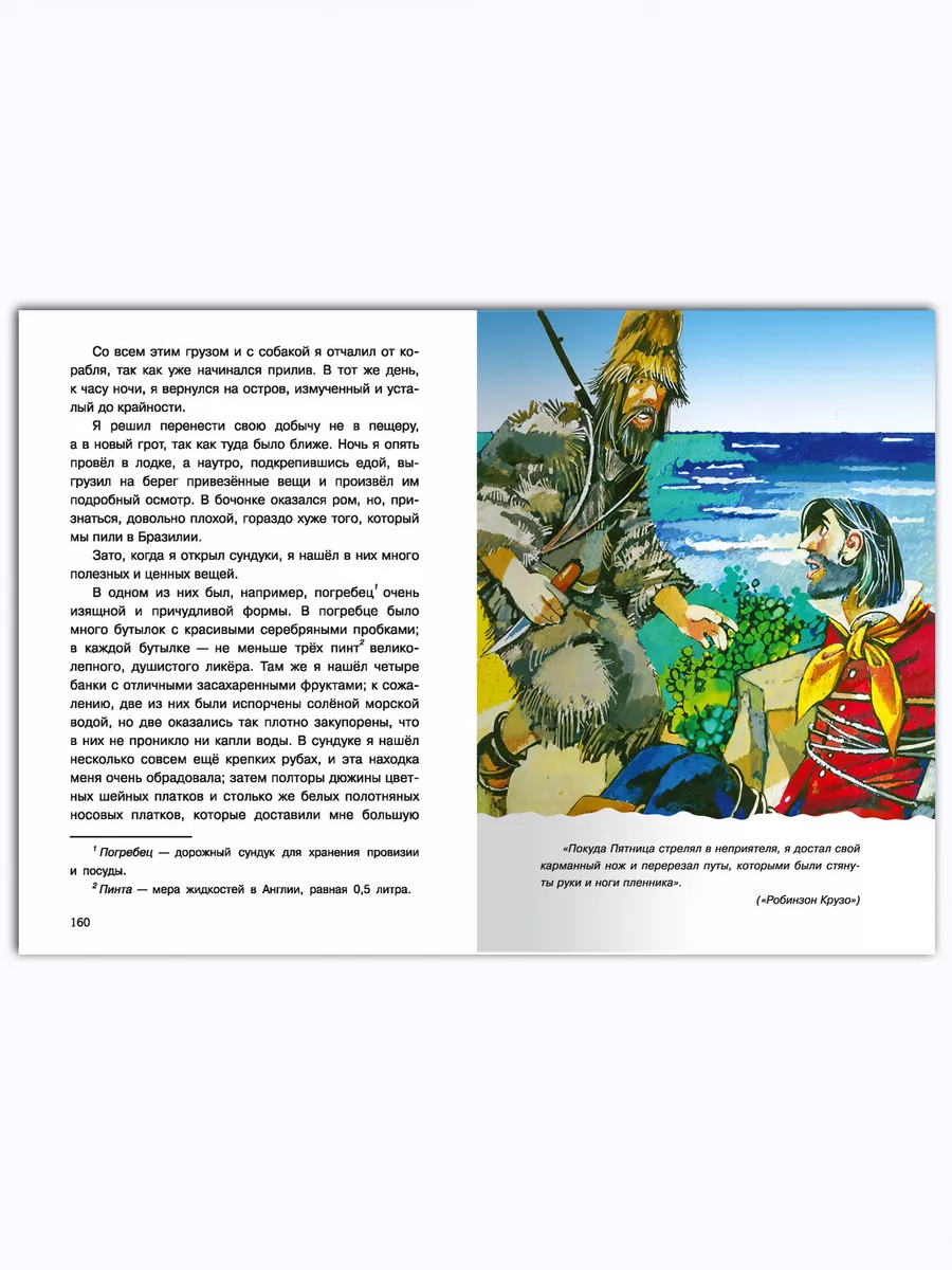 Дефо Д. Робинзон Крузо. Внеклассное чтение Омега-Пресс 4881930 купить за  413 ₽ в интернет-магазине Wildberries