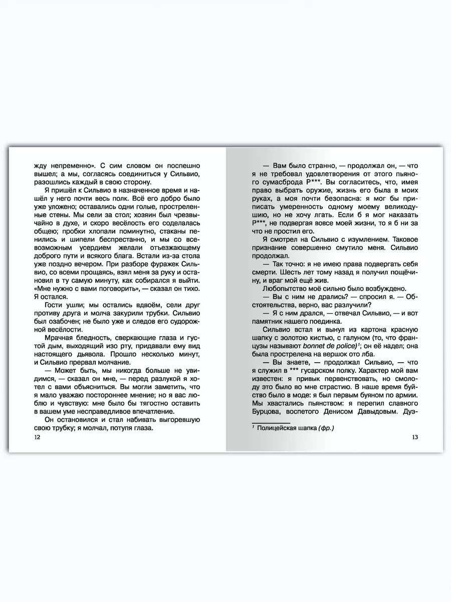 Пушкин А.С. Повести Белкина. Внеклассное чтение Омега-Пресс 4881954 купить  за 292 ₽ в интернет-магазине Wildberries