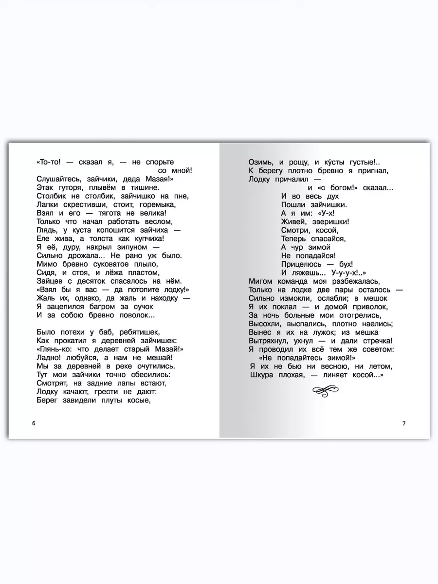 Некрасов Н.А. Стихи. Поэмы. Внеклассное чтение Омега-Пресс 4881960 купить  за 350 ₽ в интернет-магазине Wildberries