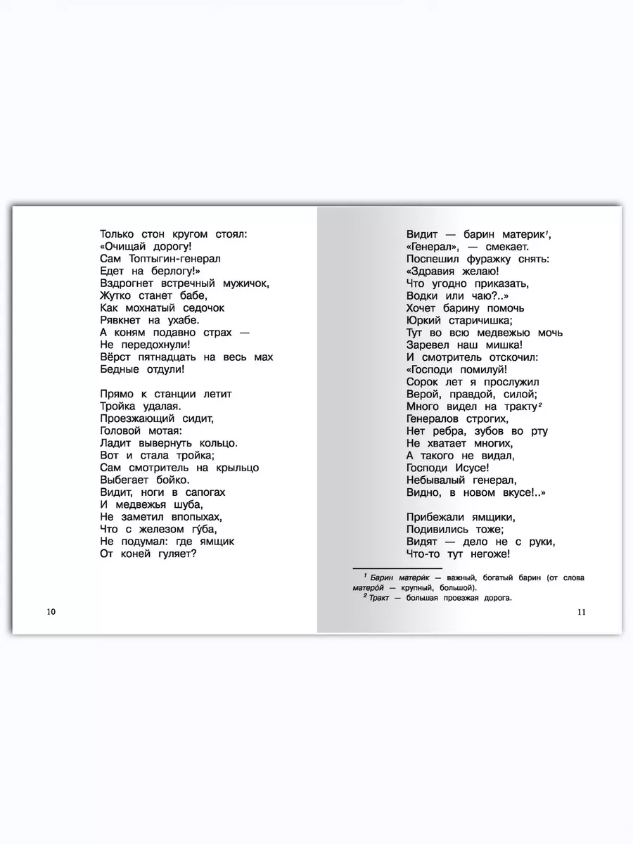 Некрасов Н.А. Стихи. Поэмы. Внеклассное чтение Омега-Пресс 4881960 купить  за 350 ₽ в интернет-магазине Wildberries