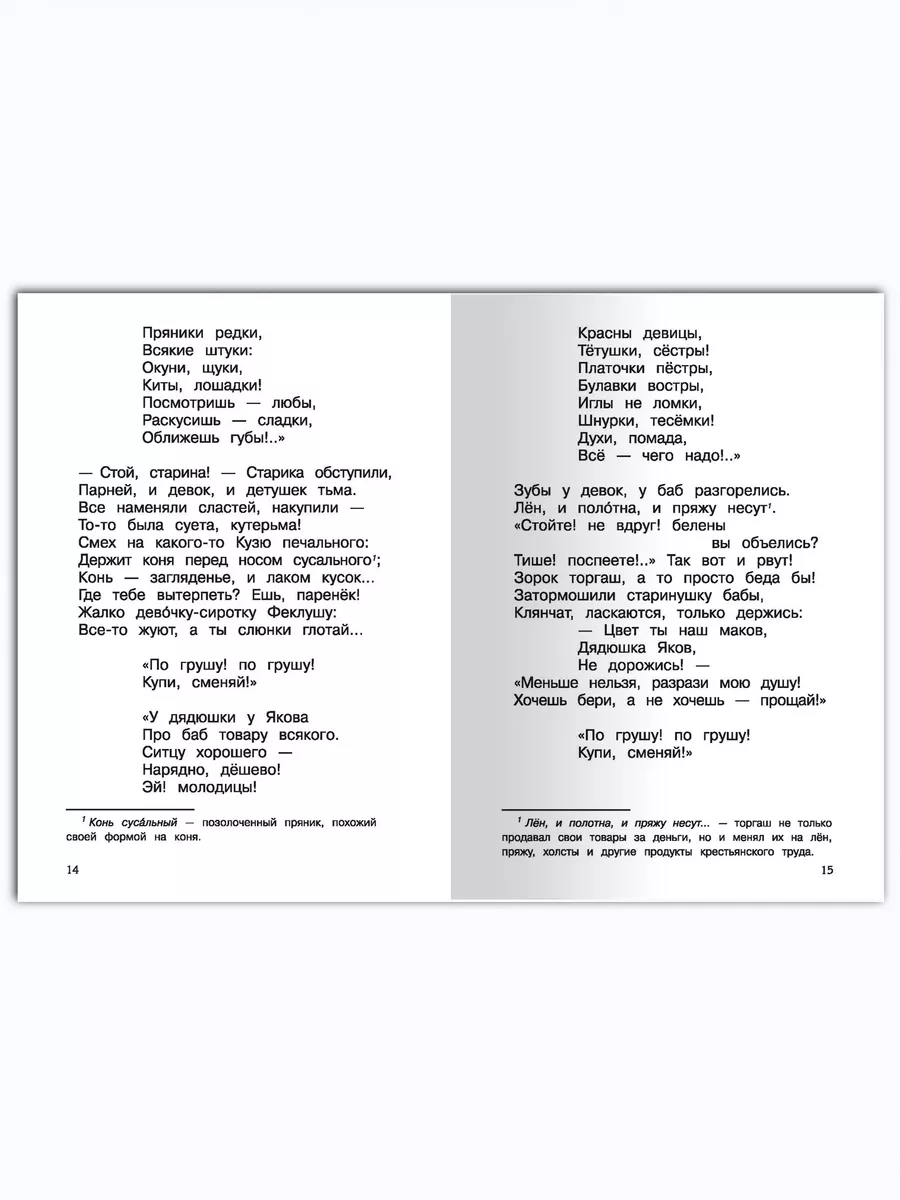 Некрасов Н.А. Стихи. Поэмы. Внеклассное чтение Омега-Пресс 4881960 купить за  284 ₽ в интернет-магазине Wildberries