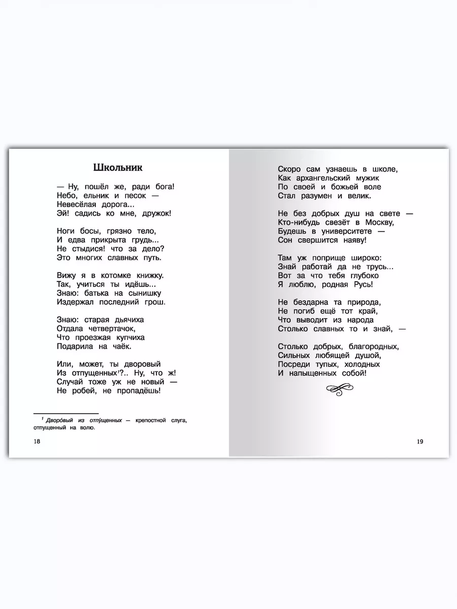 Некрасов Н.А. Стихи. Поэмы. Внеклассное чтение Омега-Пресс 4881960 купить  за 350 ₽ в интернет-магазине Wildberries