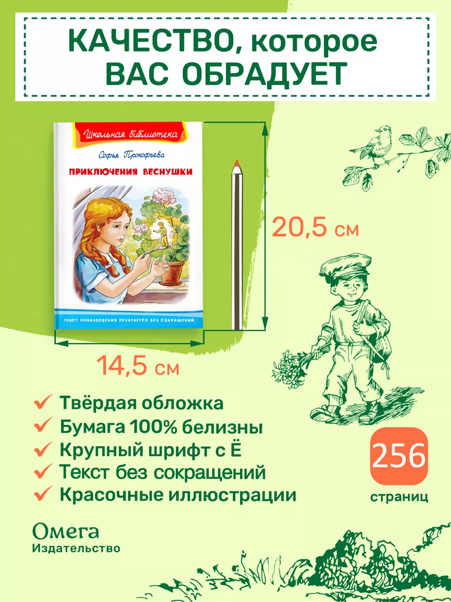 Приключения Веснушки. Внеклассное чтение Омега-Пресс 4882023 купить за 444  ₽ в интернет-магазине Wildberries