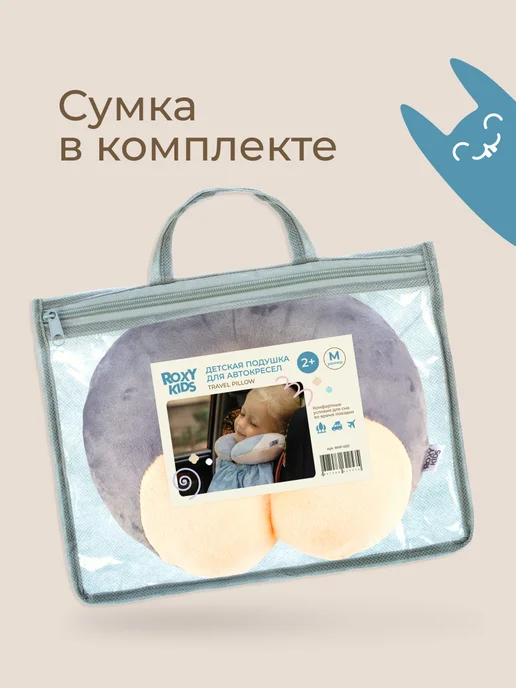 ROXY-KIDS Подушка для путешествий на шею детская дорожная 2+, серый, фото 4