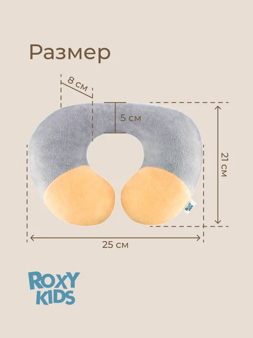 ROXY-KIDS Подушка для путешествий на шею детская дорожная 2+, серый, фото 5