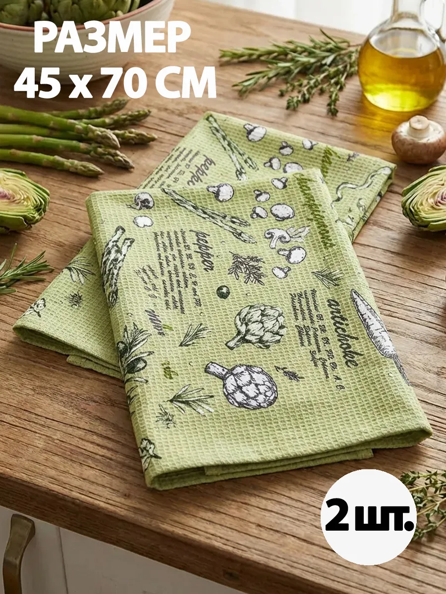 Набор кухонных вафельных полотенец, 2 шт., 45*70 см