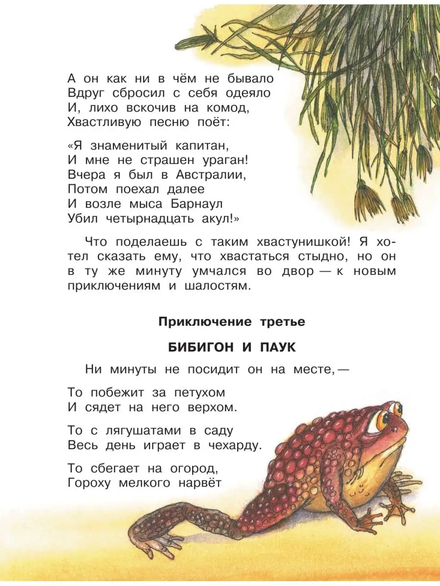 Приключения Бибигона. Сказки Издательство АСТ 4895353 купить в  интернет-магазине Wildberries