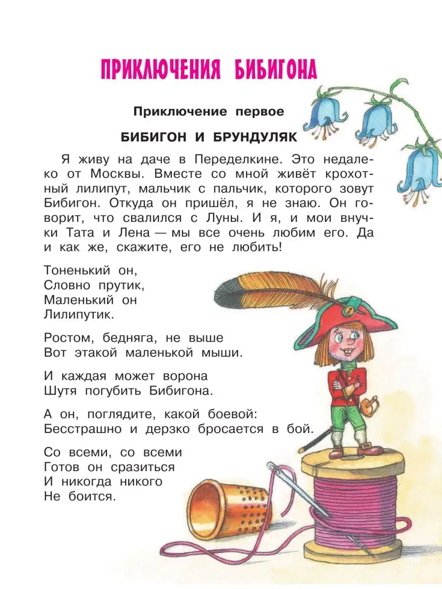 Приключения Бибигона. Сказки Издательство АСТ 4895353 купить в  интернет-магазине Wildberries