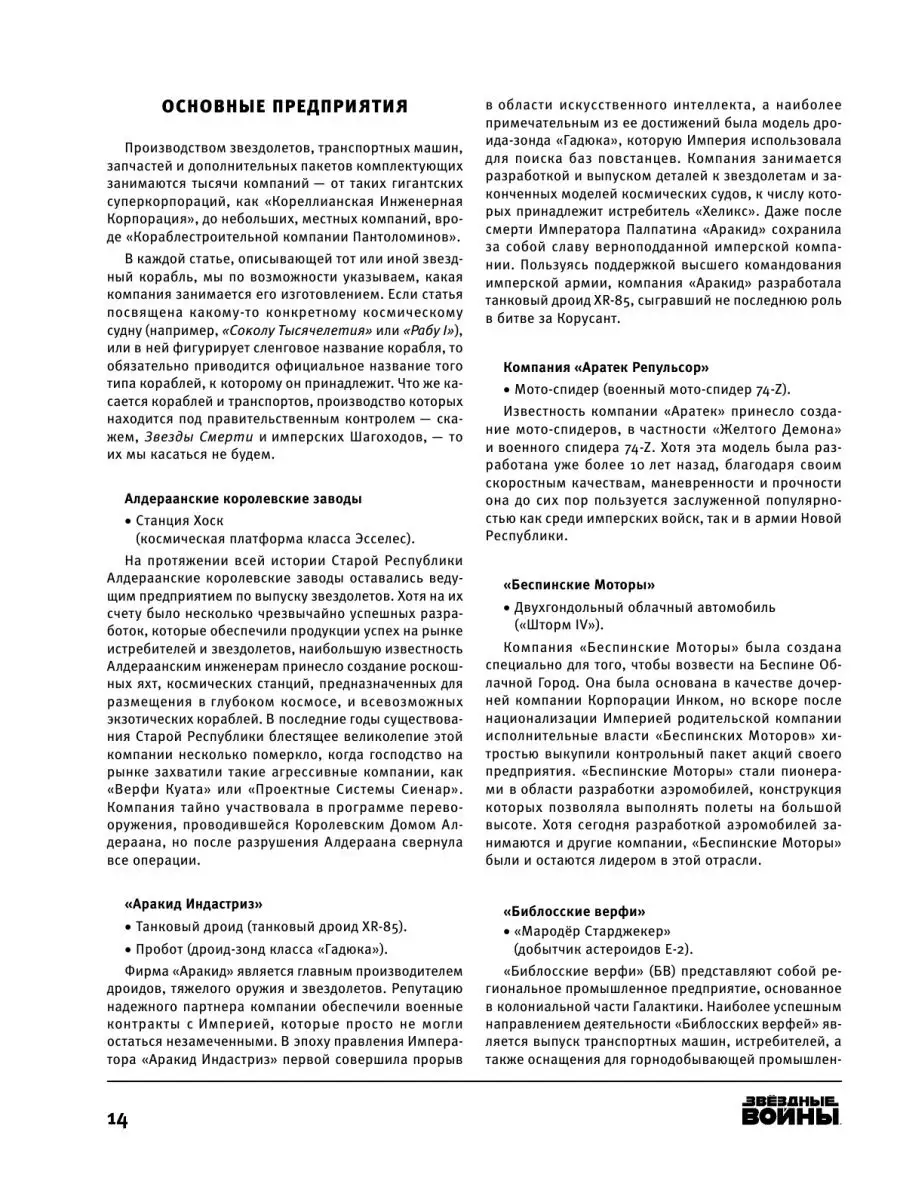 Звёздные войны. Звездолеты и транспорт Издательство АСТ 4895416 купить в  интернет-магазине Wildberries