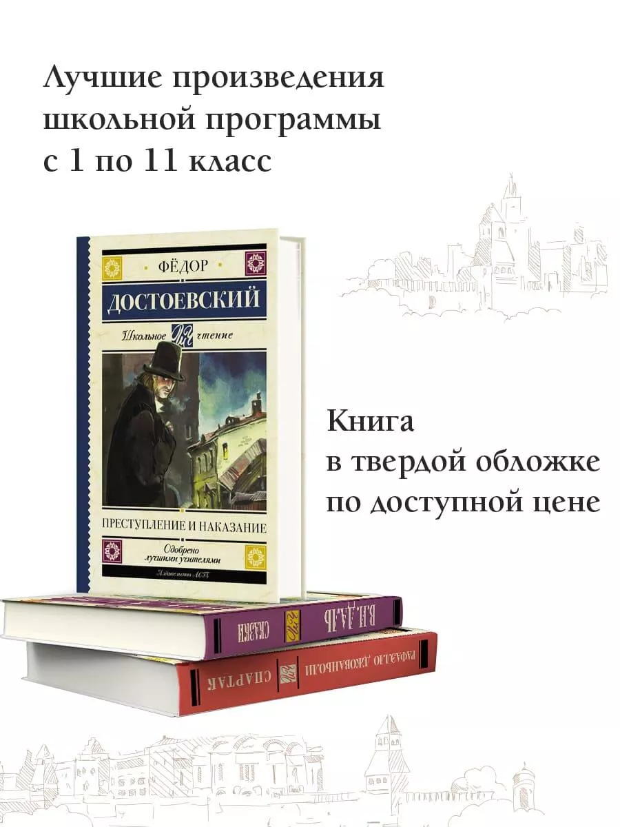 Преступление и наказание Издательство АСТ 4895437 купить за 359 ₽ в  интернет-магазине Wildberries