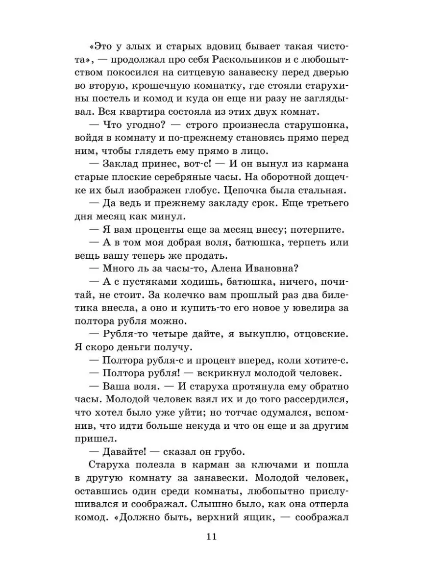 Преступление и наказание Издательство АСТ 4895437 купить за 359 ₽ в  интернет-магазине Wildberries